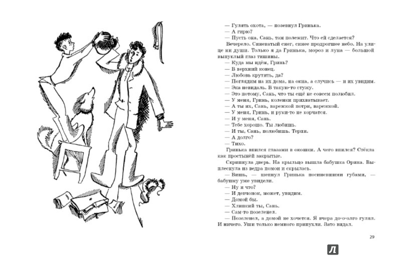 Иллюстрация 5 из 39 для О Гриньке, о Саньке и немного о девчонках - Варлаам Рыжаков | Лабиринт - книги. Источник: Лабиринт