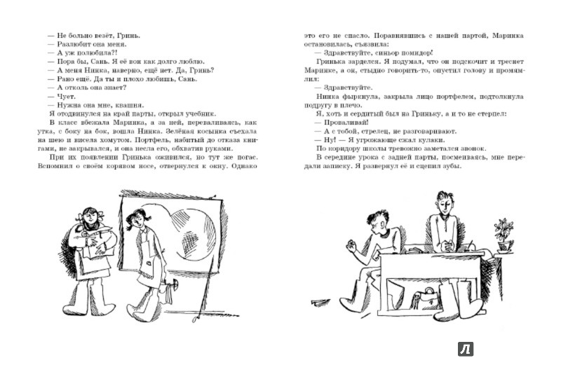 Иллюстрация 6 из 39 для О Гриньке, о Саньке и немного о девчонках - Варлаам Рыжаков | Лабиринт - книги. Источник: Лабиринт