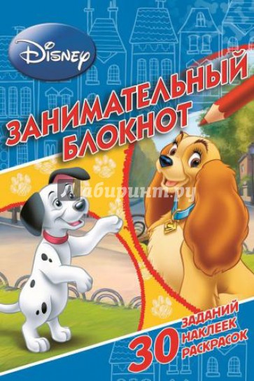 Классические персонажи Disney. Занимательный блокнот (№1409)