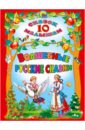 Волшебные русские сказки волшебные ягоды русские сказки