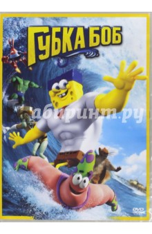 Губка Боб (DVD). Тиббит Пол