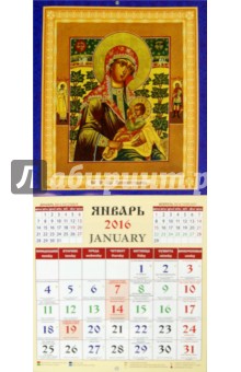Календарь на 2016. Чудотворная икона (45601).