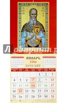 Календарь на 2016.  Святые заступники (45602).