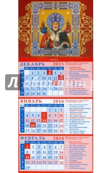 Календарь квартальный на магните 2016. Святитель Николай Чудотворец (34601).