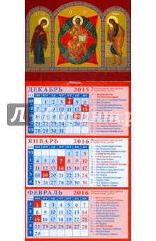 Календарь квартальный на магните 2016 . 