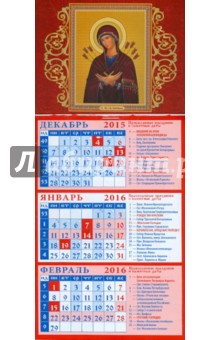 Календарь квартальный на магните 2016. Икона Божией Матери 