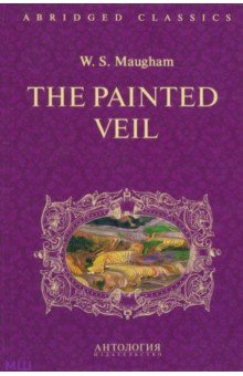 Моэм Уильям Сомерсет - The Painted Veil