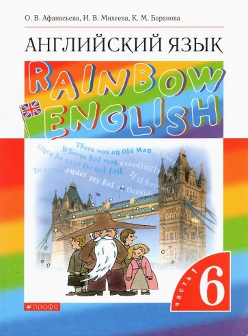 Английский язык. 6 класс. В 2 частях. Часть 1. Учебник. ФГОС