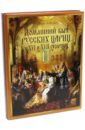 Забелин Иван Егорович Домашний быт русских цариц в XVI и XVII столетиях волховский м домашний быт русских царей в xvi и xvii вв