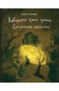 Попова Галина Романовна Сражение началось