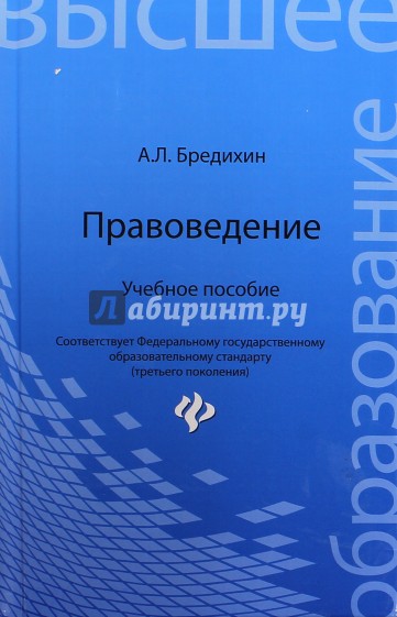 Правоведение. Учебное пособие