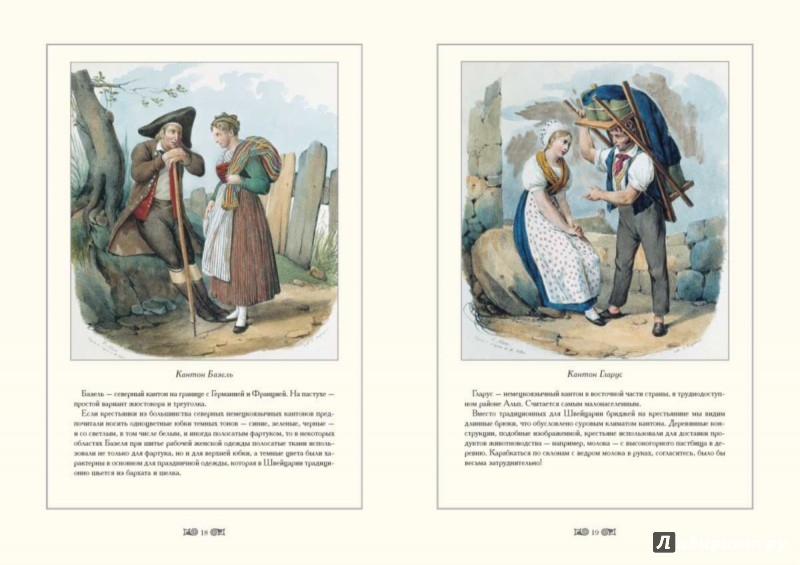 Иллюстрация 2 из 15 для Старинные швейцарские костюмы. Иллюстрации Ж.-В. В. Адама - Е. Малинина | Лабиринт - книги. Источник: Лабиринт