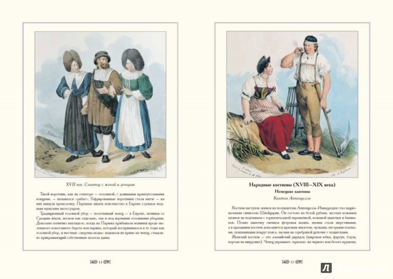 Иллюстрация 4 из 15 для Старинные швейцарские костюмы. Иллюстрации Ж.-В. В. Адама - Е. Малинина | Лабиринт - книги. Источник: Лабиринт