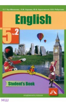 учебник тер-минасова английский язык 5 класс скачать
