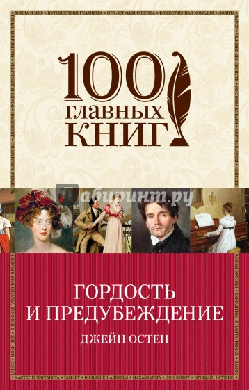 Гордость и предубеждение