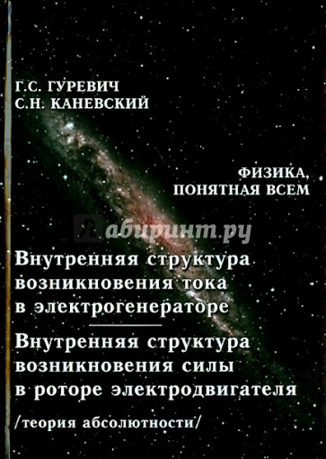 Внутренняя структура возникновения тока в электрогенераторе. Внутренняя структура возникновения силы