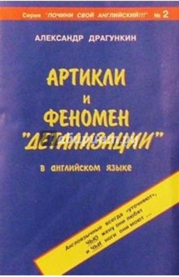 Артикли и феномен "детализации" в английском языке