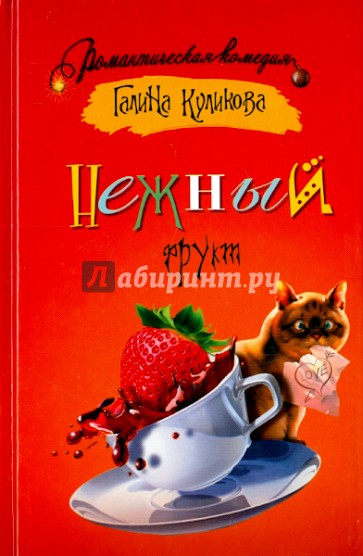 Нежный фрукт