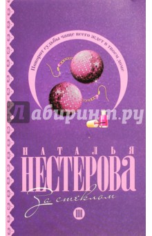 За стеклом