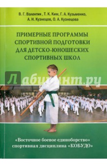 Обложка книги Восточное боевое единоборство - спортивная дисциплина 