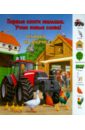книга на ферме Техника на ферме