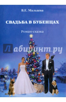 Свадьба в Бубенцах Спутник+ - фото 1
