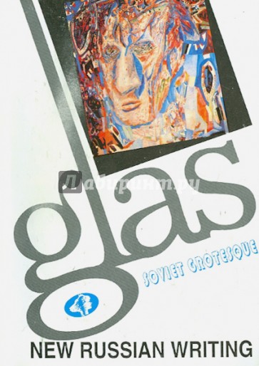 Glas № 02. Soviet Grotesque