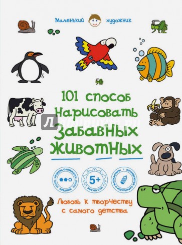 101 способ нарисовать забавных животных!