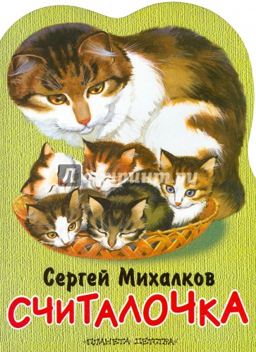 Считалочка ("Котята")