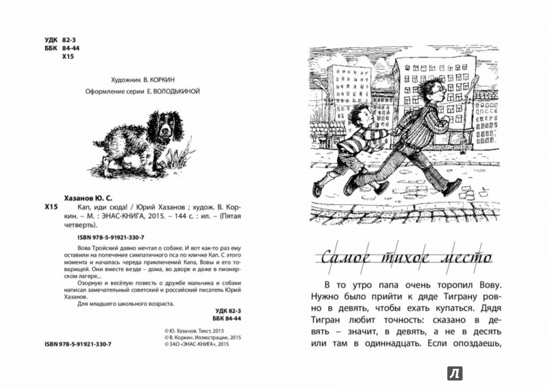 Иллюстрация 1 из 9 для Кап, иди сюда - Юрий Хазанов | Лабиринт - книги. Источник: Лабиринт