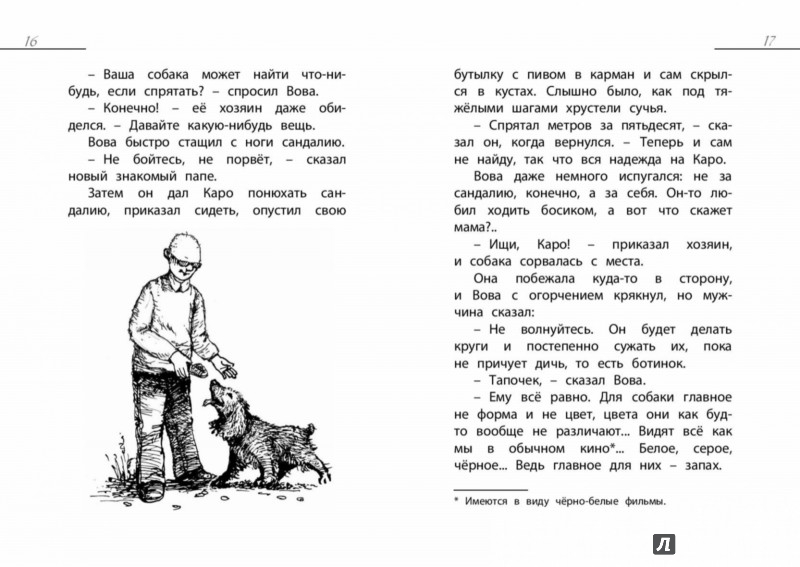Иллюстрация 3 из 9 для Кап, иди сюда - Юрий Хазанов | Лабиринт - книги. Источник: Лабиринт