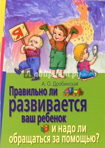 Правильно ли развивается ваш ребенок и надо ли обращаться за помощью