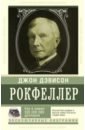 Рокфеллер Джон Дэвисон Как я нажил 500 000 000 долларов. Мемуары миллиардера зимбабве 2008 г 500 000 долларов