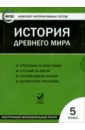 История  древнего мира. 5 класс. ФГОС (CD).