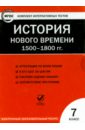 История нового времени. 1500-1800 гг. 7 класс. ФГОС (CD).