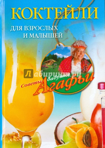 Коктейли для взрослых и малышей