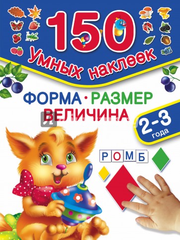 Форма. Размер. Величина