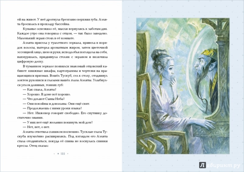 Иллюстрация 3 из 60 для Аэлита - Алексей Толстой | Лабиринт - книги. Источник: Лабиринт