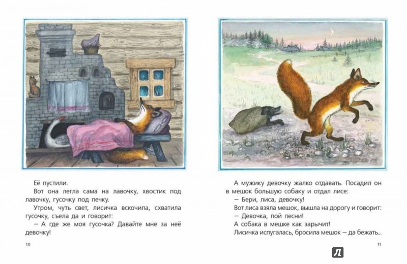 Иллюстрация 4 из 47 для Лисичка со скалочкой | Лабиринт - книги. Источник: Лабиринт