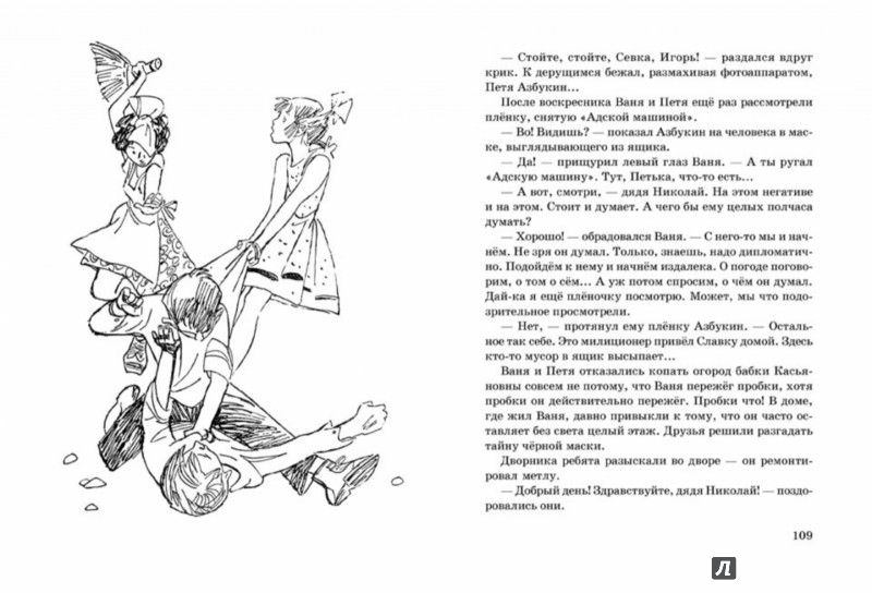 Иллюстрация 6 из 46 для Жили-были - Николай Наволочкин | Лабиринт - книги. Источник: Лабиринт