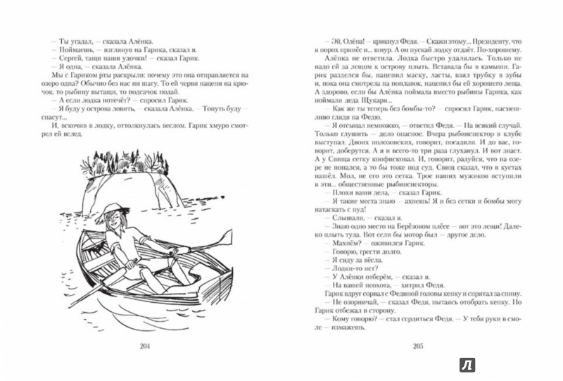 Иллюстрация 8 из 15 для Президент Каменного острова - Вильям Козлов | Лабиринт - книги. Источник: Лабиринт