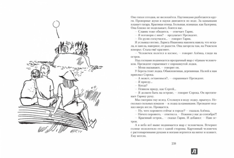Иллюстрация 9 из 15 для Президент Каменного острова - Вильям Козлов | Лабиринт - книги. Источник: Лабиринт