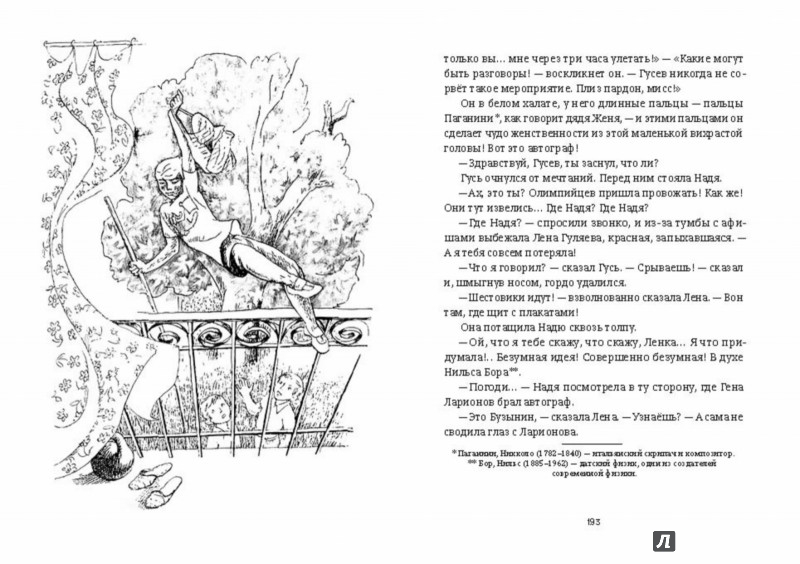 Иллюстрация 10 из 51 для Капитан Соври-голова - Валерий Медведев | Лабиринт - книги. Источник: Лабиринт