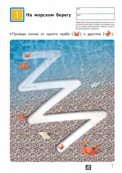 Иллюстрация 5 из 38 для KUMON. Волшебные линии - Тору Кумон | Лабиринт - книги. Источник: Лабиринт