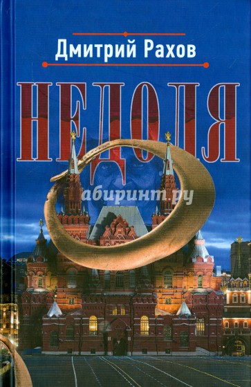 Недоля