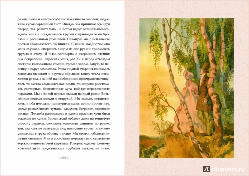 Иллюстрация 4 из 75 для Первая любовь - Иван Тургенев | Лабиринт - книги. Источник: Лабиринт