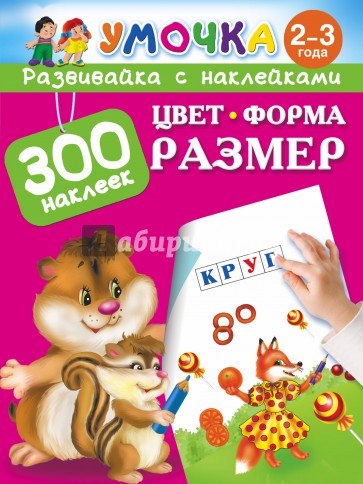 Цвет, Форма, Размер