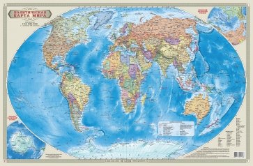 Политическая карта мира 1:55 млн. Настольная