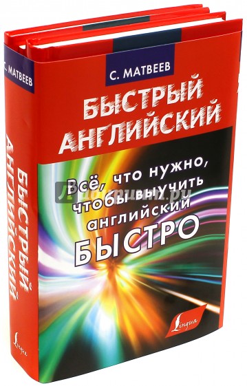 Всё, что нужно, чтобы выучить английский быстро