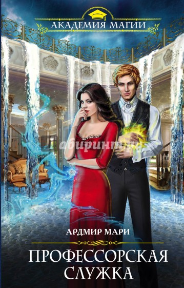 Профессорская служка